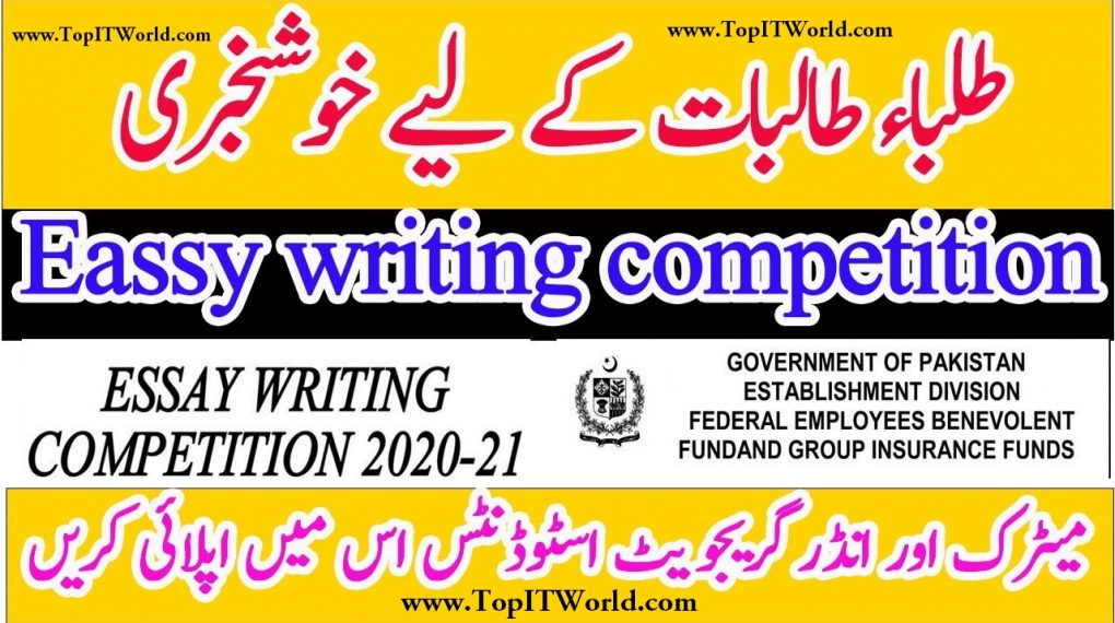 essay writing competition in pakistan 2021